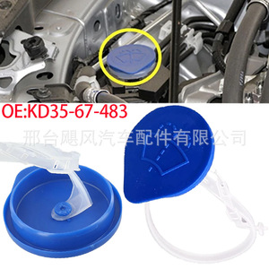 ฝาปิดน้ำยาล้างกระจกหน้ารถยนต์ Hurricane Auto Parts รุ่น KD3567483 สำหรับรถยนต์ Mazda 3 6 CX 5 วัสดุพลาสติก ชิ้นเดียว - Product Image 5