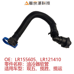 Manguera del Enfriador de Aceite LR121410 LR155605 para Land Rover Range Rover Sport, Pieza de Repuesto de Goma - Product Image 4