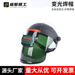 Xiongju Jinggong Automatic Dimming Welding Helmet Full Face Protection Headband Type Arc Light Shield PC Material - Product Image 4