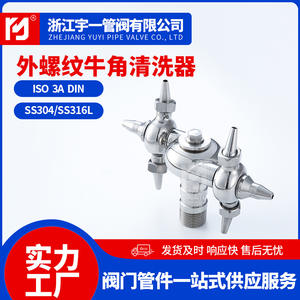 Laveur de réservoirs rotatif à 360 degrés de qualité industrielle, conception à filetage externe de type corne, par le fabricant - Product Image 5