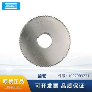 อะไหล่เกียร์ Atlas Copco รุ่น 1092903771 ชิ้นส่วนโลหะสำหรับระบบส่งกำลังของเครื่องอัดอากาศ - Product Image 5