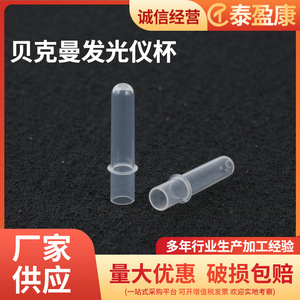 Cubeta de Quimioluminiscencia Taiyingkang, Tubo de Muestra para Luminómetro Beckman, para Uso en Laboratorio - Product Image 2