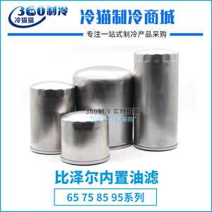 Filtre à huile intégré Bitzer 362105-01/02/03/07 pour compresseur à vis et à piston - Product Image 4