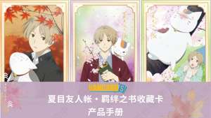 Cartes à collectionner VANCARD'S <span class=keywords><strong>Natsume</strong></span>'s Book of Friends - Collection TCG TCG, cadeaux pour enfants, vente en gros Amérique Japon - Product Image 2
