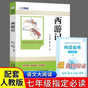 Viaje al Oeste, Grado 7, Volumen 1, Wu Cheng'en, Edición Original, <span class=keywords><strong>Libro</strong></span> de Texto para Escuela Secundaria, Flores del <span class=keywords><strong>Amanecer</strong></span> Completas, Notas del Cazador del Atardecer - Product Image 5