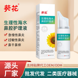 น้ำเกลือบำรุงจมูกซันฟลาวเวอร์ 60 มล. สเปรย์สมุนไพรธรรมชาติสำหรับโรคจมูกอักเสบจากภูมิแพ้และอาการคัดจมูก - Product Image 5