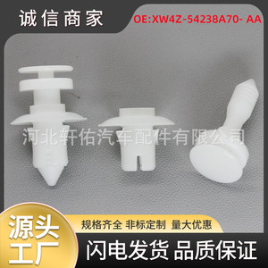 Xw4z-54238a70-aa <b>Car</b> <b>Door</b> Sill <b>Protector</b> Clip Plastic For Ford Jaguar Vehicles - Product Image 5