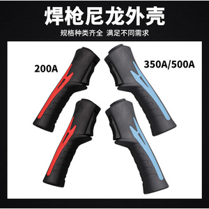 <b>Welding</b> <b>Torch</b> Handle Shell 200A 350A 500A Two Color Nylon Outer Shell With Spring And Clip Manual Use - Product Image 3