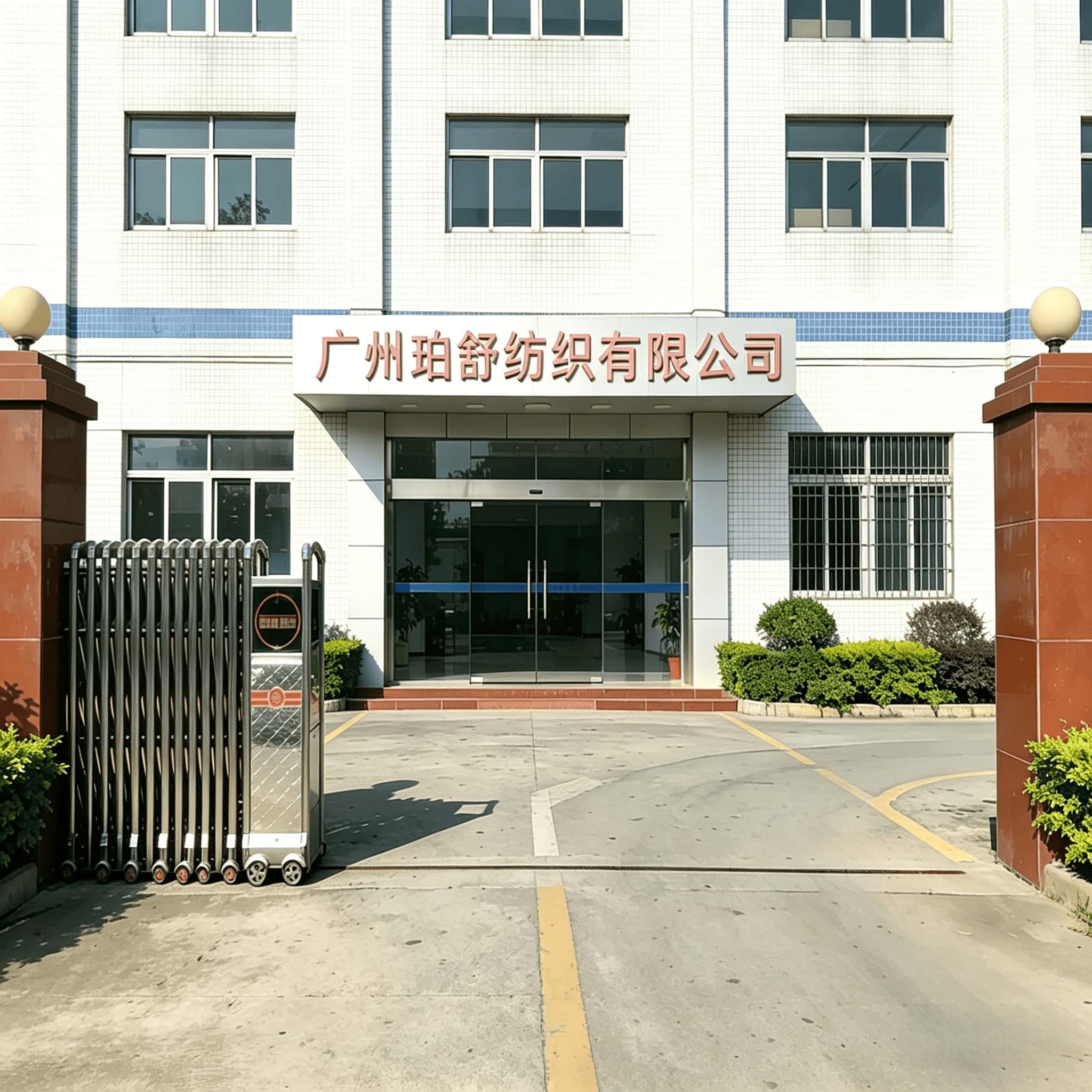 Guangzhou Poshu Textile Co., Ltd. logo