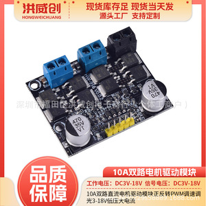 Módulo Controlador de Motor de Doble Canal Hongweichuang 10A, 3-18V, Control de Velocidad PWM, Placa de Accionamiento de Motor de Corriente Continua - Product Image 5