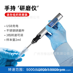 Handheld <b>Grinder</b> <b>Mini</b> High Speed Rechargeable For Lab Tissue Homogenization With Led Display Digital Control - Product Image 3
