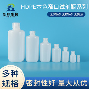 Becon Hdpe <b>Narrow</b> Mouth Reagent Bottle 4ml 8ml 15ml 30ml 60ml 125ml 250ml 500ml 1000ml Lab Sample <b>Storage</b> - Product Image 5