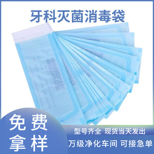 Bolsas de embalaje autoadhesivas para esterilización y desinfección del fabricante, indicadores de esterilización que cambian de color, dentales - Product Image 5