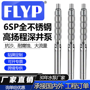6SP All Stainless Steel Deep Well Pump 380V 1 In Flange Centrifugal Submersible For Well Water Seawater - Product Image 3