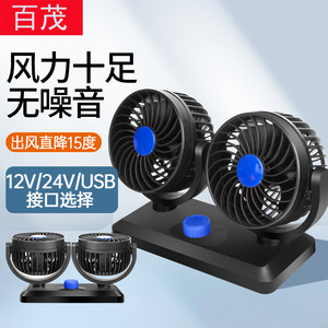 พัดลมติดรถยนต์แบบหมุนได้สองหัว ขนาดเล็ก 12V 24V แรงลมสูง ทำงานเงียบ สำหรับใช้กับรถบรรทุกและยานพาหนะ - Product Image 2