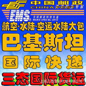 Servicio de Envío Aéreo Internacional de Carga General por Correo Aéreo de China Post EMS, de Shanghái a Portugal - Product Image 3