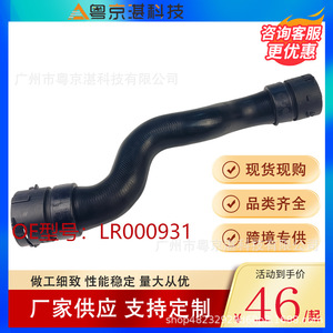 Tuyau de liquide de refroidissement Landrover Freelander II LR000931, tuyau d'eau en caoutchouc pour remplacement et réparation - Product Image 4