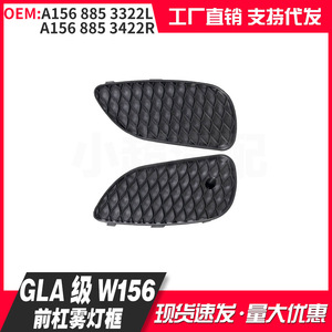 Forgiveness GlA W156 Cadre de phare antibrouillard avant en plastique Gauche Droit OEM A1568853322L 3422R - Product Image 1