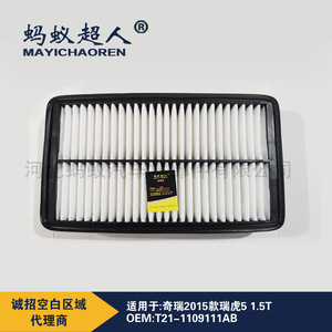 เมย์อิชาเอ๋อร์ไส้กรองอากาศ T21-1109111AB สำหรับเชอรี่ ทิกโก้ 5 2015-2016 หมายเลขอะไหล่ทดแทน MYK-A431 - Product Image 4