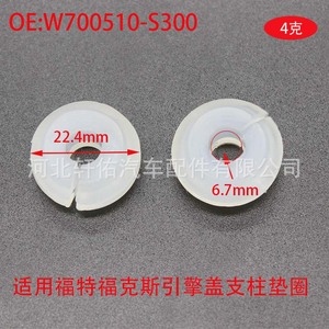 Xuanyou Auto Parts <b>Engine</b> <b>Hood</b> Support Gasket W700510-S300 For Ford Focus Fiesta Transit - Product Image 3