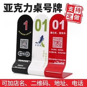 Placa de Número de Mesa Acrílica Chen West 01 de Doble Cara con Código QR para Uso en Restaurantes - Product Image 3