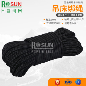 Rosheng Double-Braided Hammock Rope 6mm Black High Strength PE Rope For Outdoor Use - Product Image 1