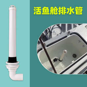 Tuyau de vidange pour bateau de pêche, pour compartiment de poissons vivants, avec connexion pour pompe à eau, accessoire de drainage en plastique pour la pêche aux leurres - Product Image 4