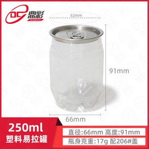 กระป๋องพลาสติก Dingcai ขนาด 250 มล. เปิดง่าย เส้นผ่านศูนย์กลาง 66 มม. สูง 91 มม. ขวด PET รีไซเคิลได้สำหรับน้ำผลไม้และโซดา - Product Image 3