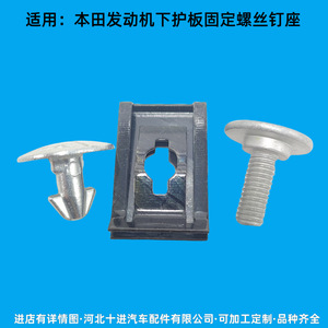 Honda Engine Underbody Guard <b>Plate</b> Screw Seat Clips 23120823 Aluminum Alloy For Accord Civic Avancier CR V UR V Spirior - Product Image 2