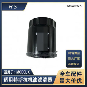 กรองน้ำมันเครื่องสำหรับเทสล่า รุ่น 3 Y 1095038-00-A อะไหล่ทดแทนใหม่ - Product Image 5