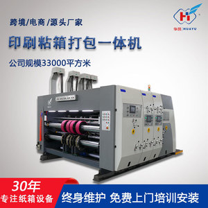 Machine d'impression de cartons Huayu Machinery Equipment Type 1424 entièrement automatique haute vitesse pour emballage papier - Product Image 5