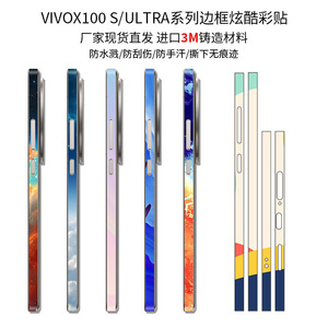 Autocollant de protection pour cadre de téléphone VIVO X100 Ultra Series, film protecteur en matériau 3M, design couleur unie, coques de téléphone portable - Product Image 2