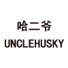 Dongguan Unclehusky Pet Products Co., Ltd. logo