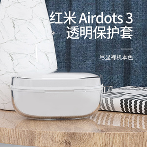 เคสใสสำหรับหูฟัง Redmi Airdots3  วัสดุพลาสติกแบบด้าน ป้องกันการสูญหาย  ฝาครอบป้องกันแบบขึ้นรูปพอดี - Product Image 2