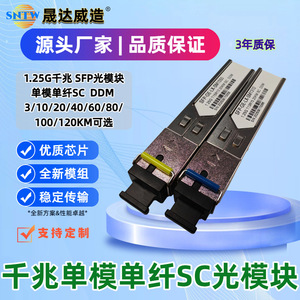 Shengdawei SFP Optical MODULE 1.25G SC โหมด DDM ระดับอุตสาหกรรม - Product Image 5