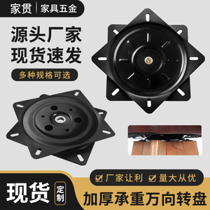 <b>Swivel</b> Plate 10 Mm Cold Rolled Steel Rotatable Industrial Furniture Base Bearing - Product Image 3