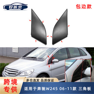 Mercedes-Benz W254 A-Pillar Triangular Decorative Plate <b>ABS</b> 2006-2011 Rearview Mirror Trim - Product Image 5