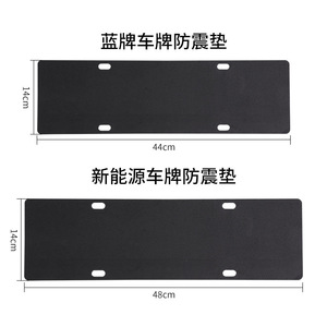 Coussin amortisseur de plaque d'immatriculation en mousse EVA noir 440x140x1.5mm pour plaque bleue et véhicule à énergie nouvelle - Product Image 1