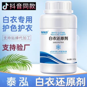 White Clothes Reducing Agent 300g Non Chlorinated <b>Bleaching</b> For White Clothes Dye Removal Color Protection - Product Image 3