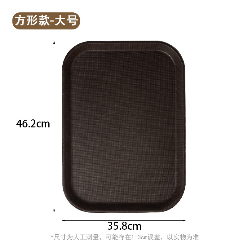 Bandeja cuadrada antideslizante color café, tamaño grande [46*36CM]