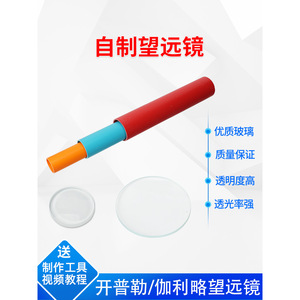 กล้องโทรทรรศน์ทำเองสำหรับนักเรียนและเด็ก: เลนส์นูน, กล้องโทรทรรศน์แบบกระจกออปติคอล, วัสดุวิทยาศาสตร์สำหรับโรงเรียนประถมศึกษา - Product Image 2