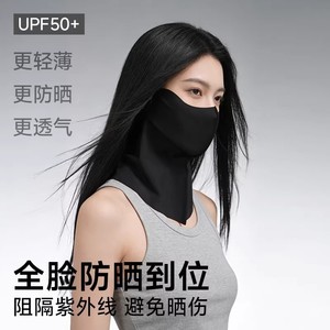 Máscara de hielo para protección solar facial completa UPF50+ ligera y transpirable para mujeres, ciclismo de verano - Product Image 1