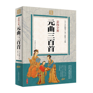 フルカラーイラスト入り 唐・宋・元王朝の詩 300 首 原文翻訳 学生の課外読書本 - Product Image 5