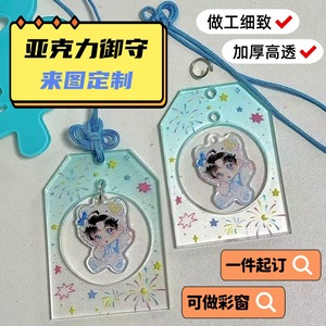 Pendentif amulette en acrylique Zhihong, porte-clés transparent personnalisé avec motif de fenêtre teintée, idéal pour un cadeau - Product Image 1