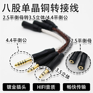 Adaptador de audio de cobre monocristalino, 2,5 mm, hembra equilibrada a macho estéreo de 3,5 mm, uso de alta fidelidad para teléfonos móviles - Product Image 4