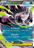 Cartes à collectionner Pokémon PTCG, jeu de société original, cadeau de Noël, Scarlet & Violet M5 Abyss Eye, cartes de collection premium pour entraîneurs