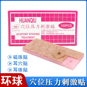 Parches de acupresión Huan/Qiu con cuentas magnéticas doradas, caja de 100 unidades para terapia de puntos de acupuntura en el oído - Product Image 5