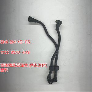 1722 8570 449 变速箱油冷却器软管 <span class=keywords><strong>2</strong></span> 根 塑料材质 适用于 <span class=keywords><strong>3</strong></span> 系列 F30 F35 1 系列 F20 <span class=keywords><strong>2</strong></span> 系列 F22 4 系列 <span class=keywords><strong>2</strong></span>.0T <span class=keywords><strong>3</strong></span>.0T 管道 - Product Image 1
