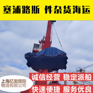 Envío Internacional a Chipre, Transporte de Mercancías a Granel, Equipos de Acero, Vehículos, Importación y Exportación, Agente de Transporte de Carga, de China al Puerto de Limassol - Product Image 5