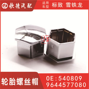ฝาครอบสกรูยางรถยนต์ 540809 ทำจากเหล็ก สำหรับ 307 อะไหล่ซ่อมแซมหมายเลข 01 - Product Image 5
